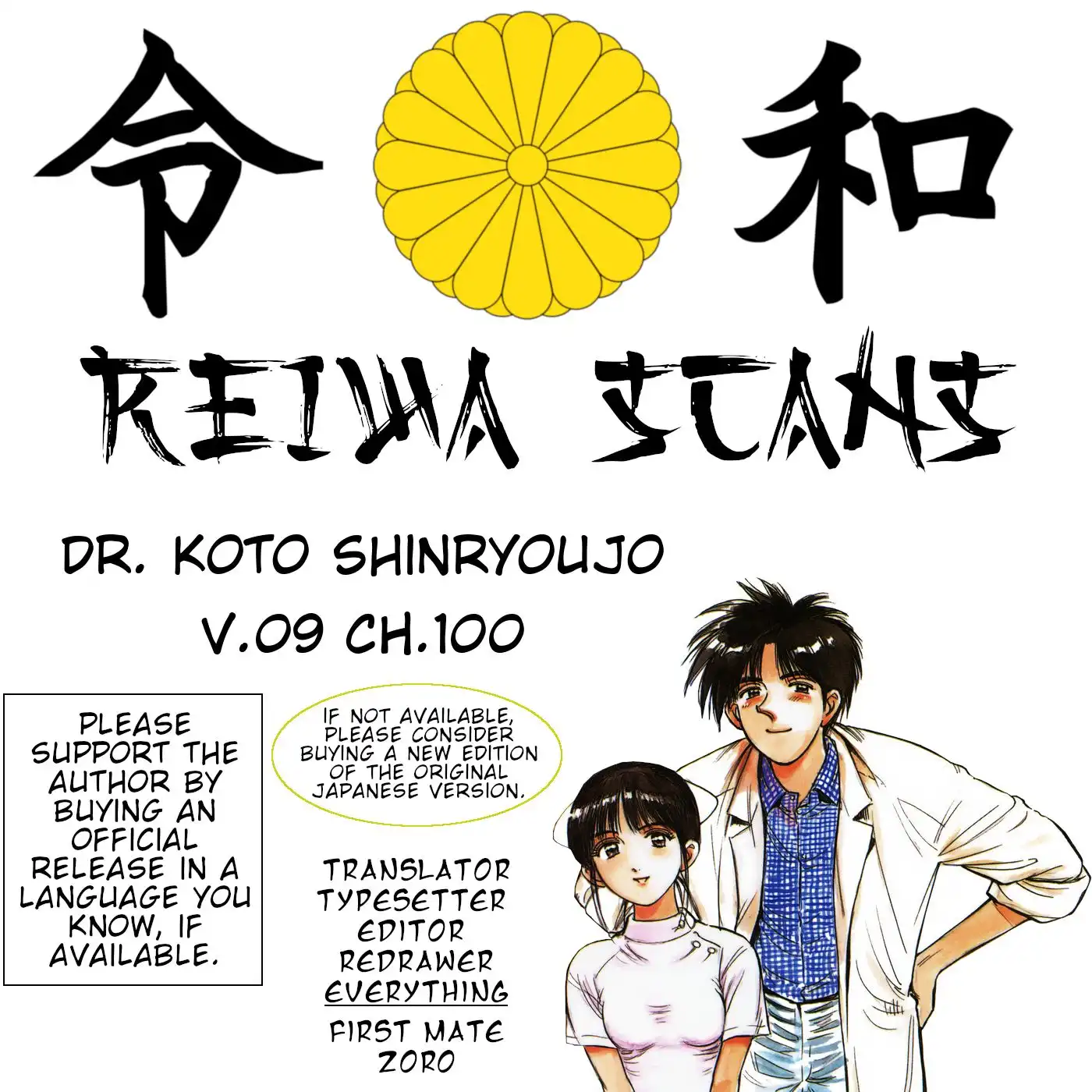 Dr. Koto Shinryoujo Chapter 100 19